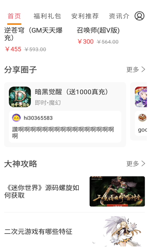 会玩游戏app