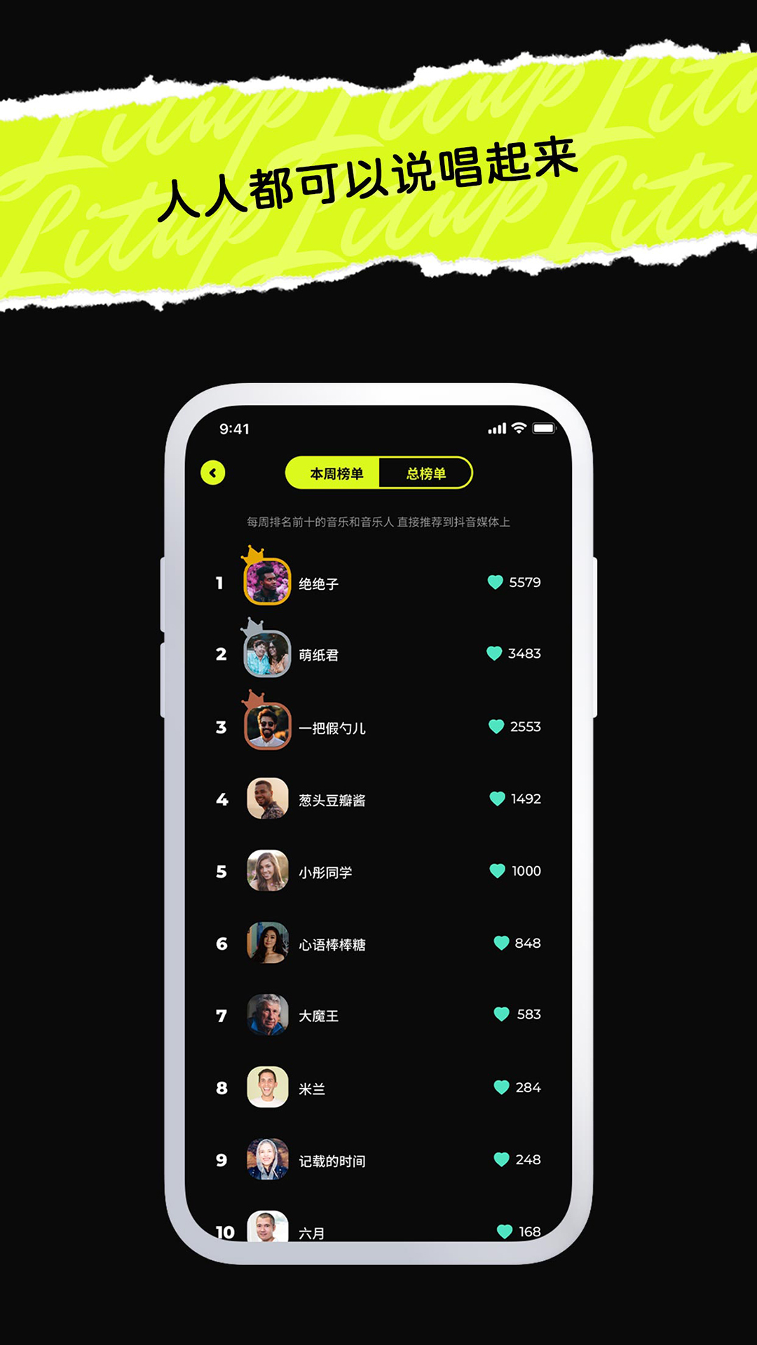唱造app