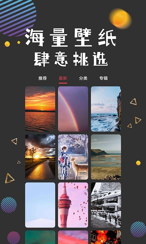 图之途壁纸app