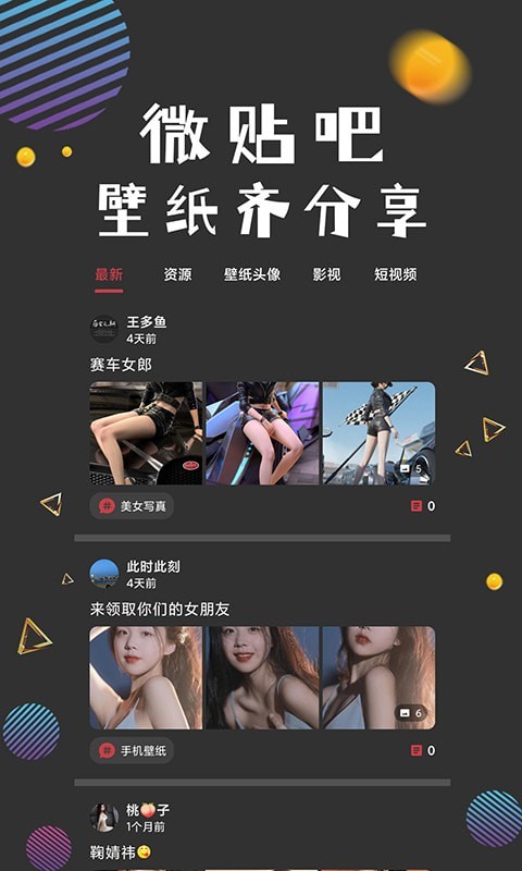 图之途壁纸app