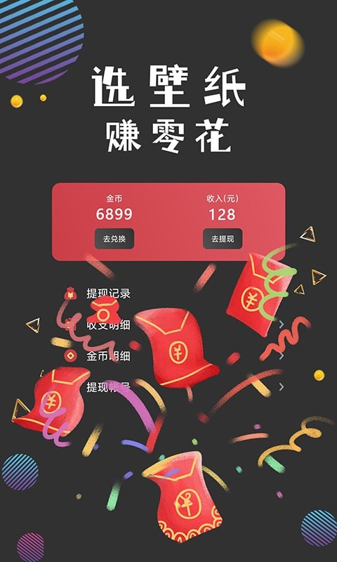 图之途壁纸app