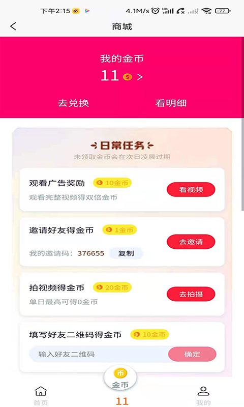 趣玩转app