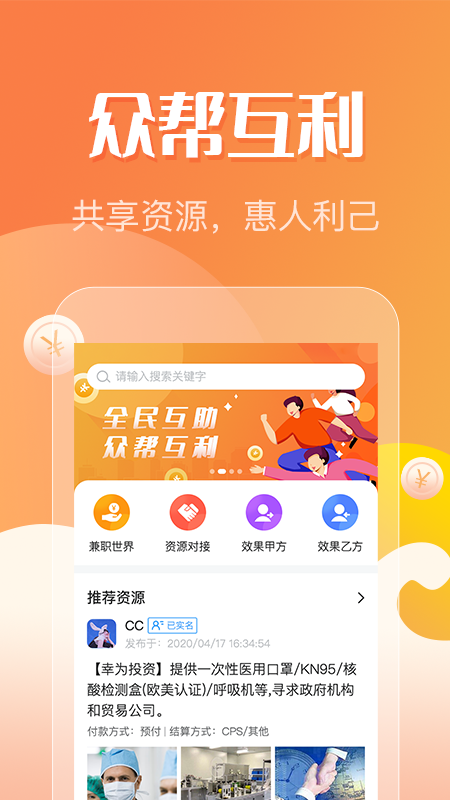 众帮互利app