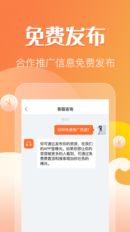 众帮互利app
