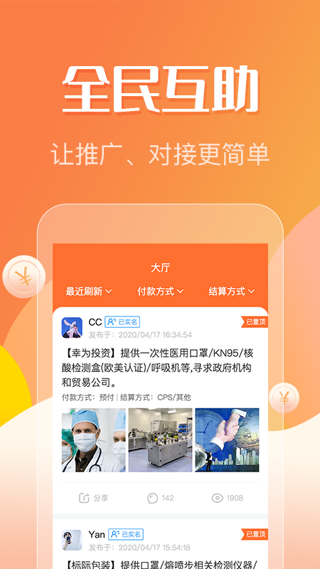众帮互利app