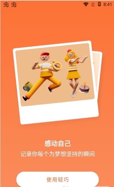 轻巧