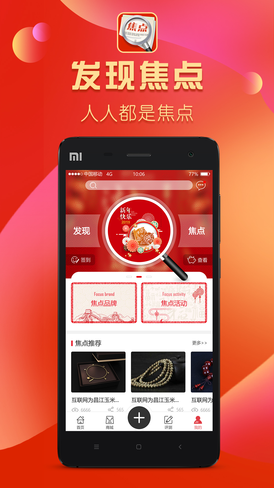 发现焦点app