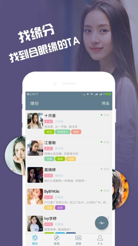 微恋交友app