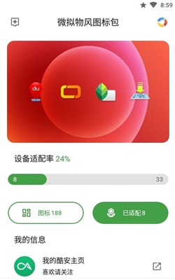 微拟物风图标包app