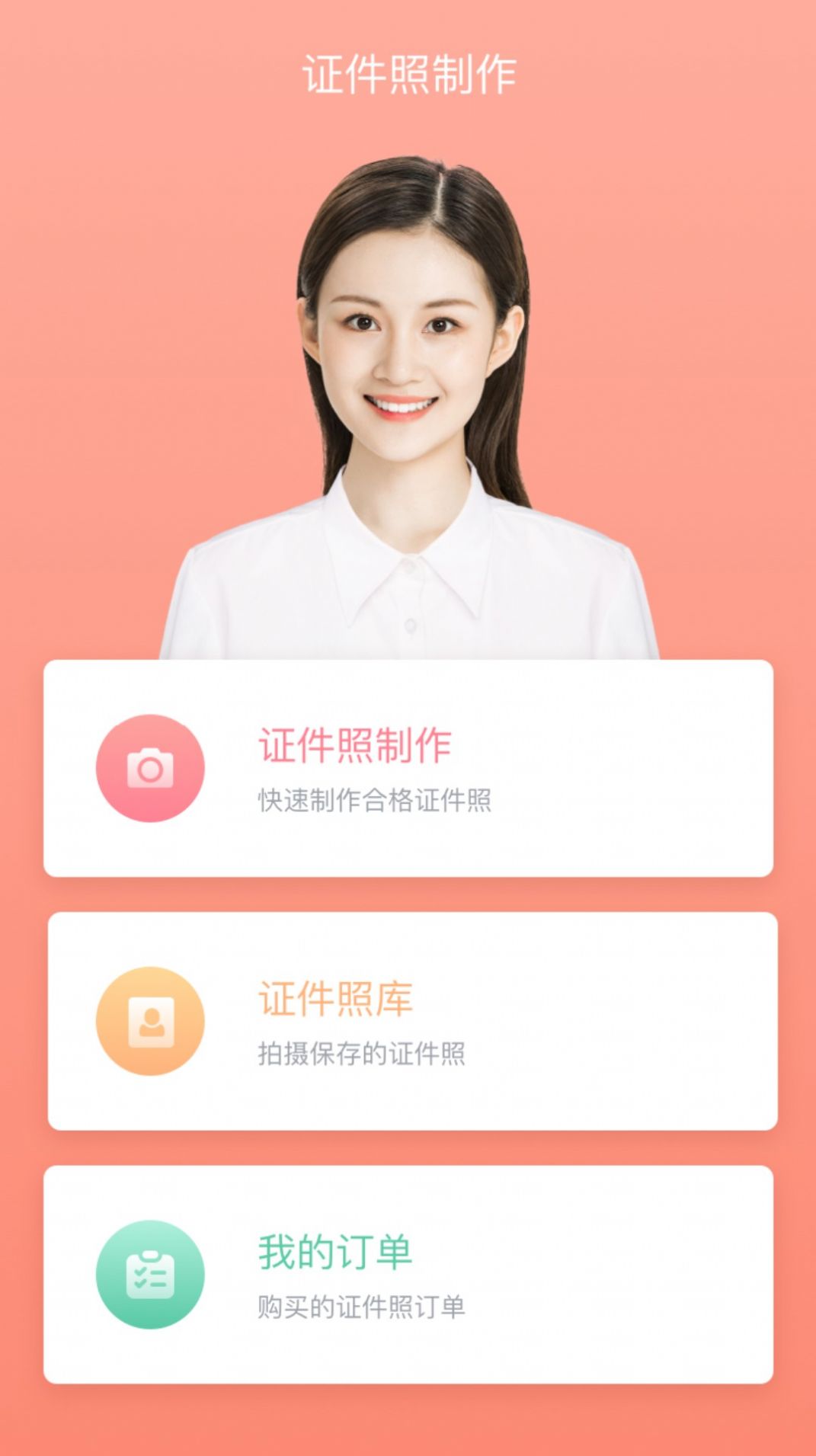全栈证件照制作app
