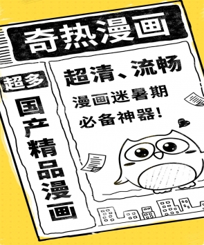 奇热漫画破解版
