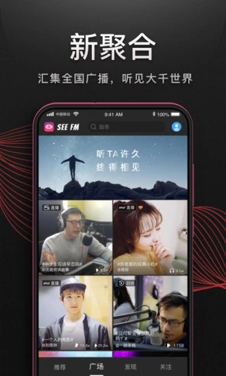 听见广播app