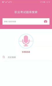 我要搜题网app