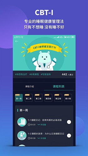 绘睡软件