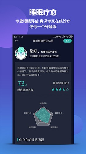 绘睡软件