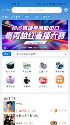 易尚蓝谷app