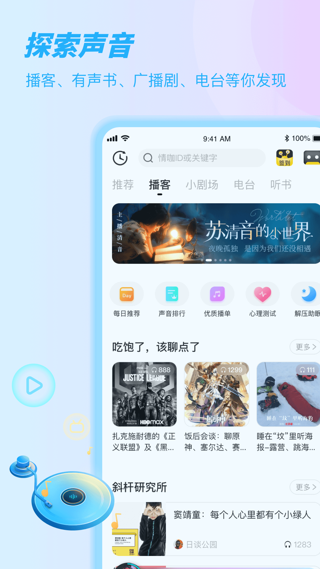 竖耳软件
