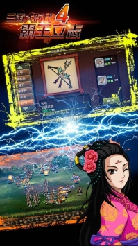 三国大时代4单机破解版旧版