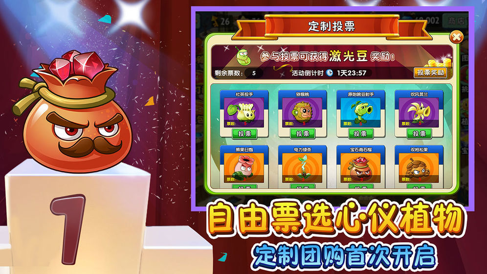 植物大战僵尸2破解版2.5.4
