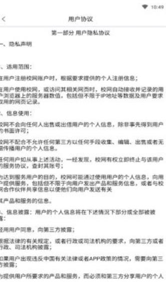 校网交友