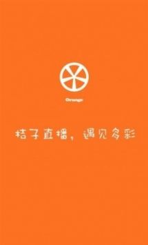 橘子直播vip破解版