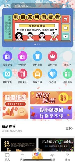 沃盼app