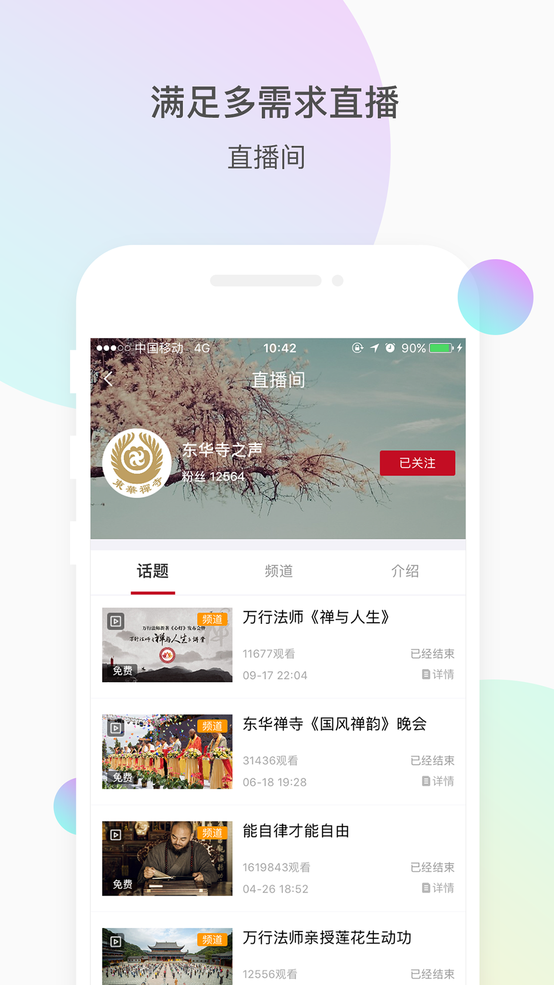 微赞直播免费版