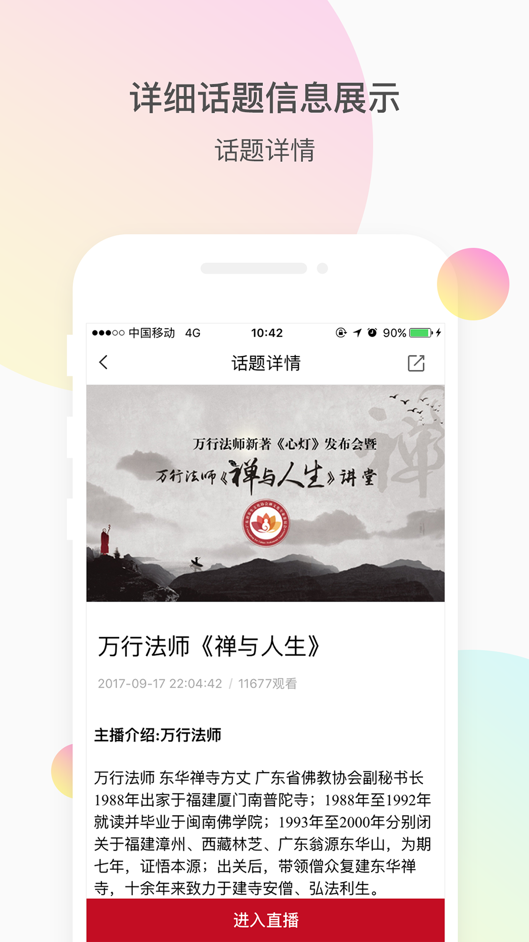 微赞直播免费版