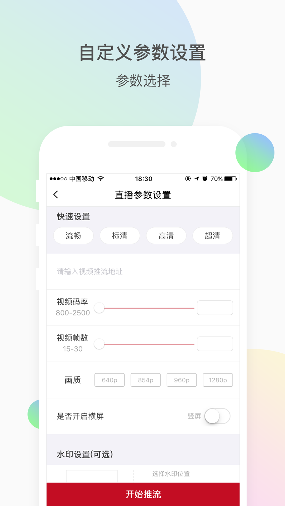 微赞直播免费版