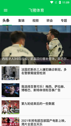 飞猪体育安卓版