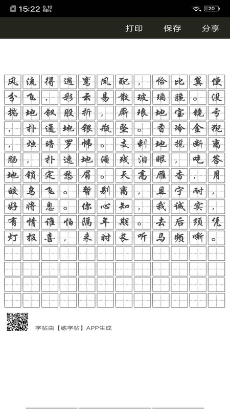 钢笔练字帖 1.3.1