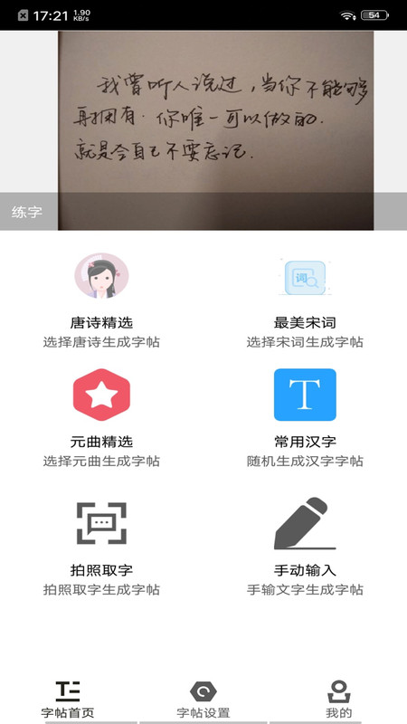 钢笔练字帖 1.3.1