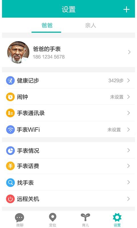 360亲情卫士