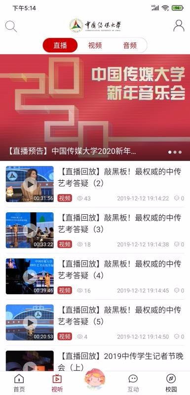 中国传媒大学