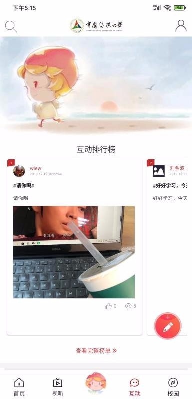 中国传媒大学