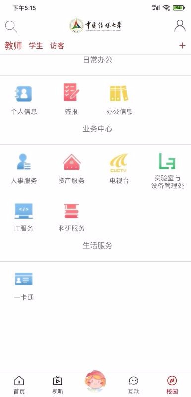 中国传媒大学
