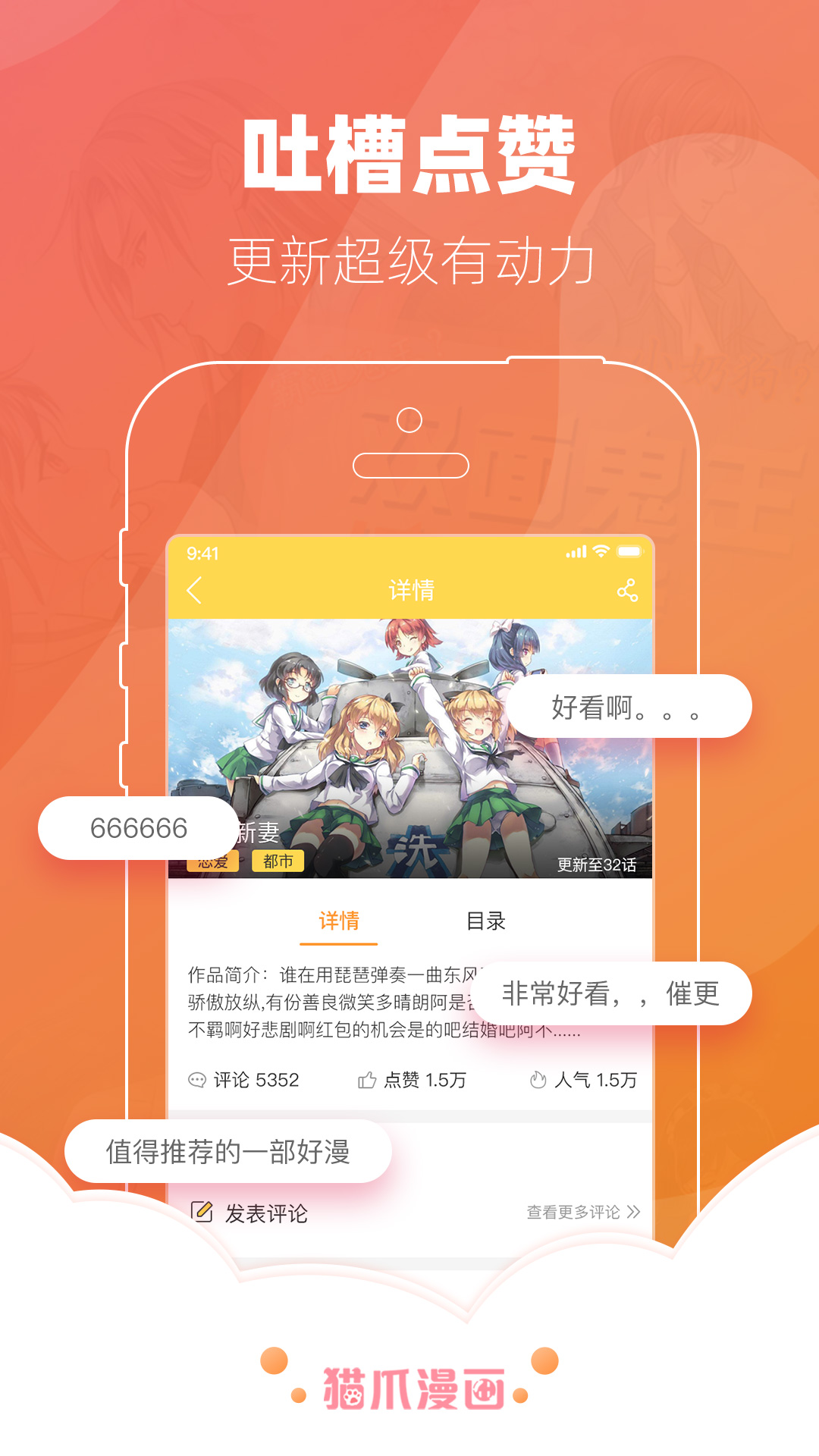 猫爪漫画app最新版