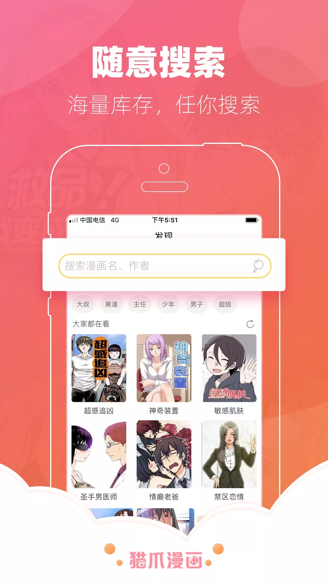 猫爪漫画app最新版