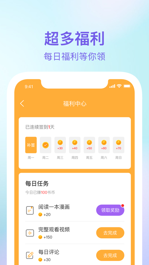 番狸漫画安卓版app