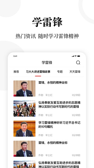 雷锋杂志手机客户端