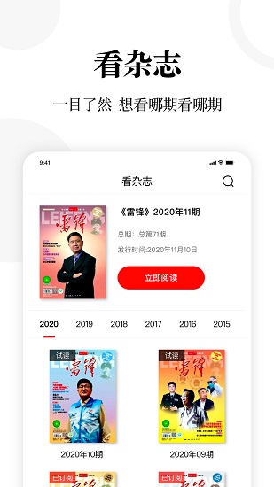 雷锋杂志手机客户端