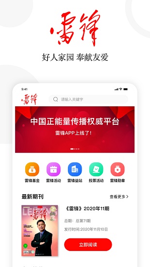 雷锋杂志手机客户端
