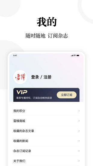 雷锋杂志手机客户端