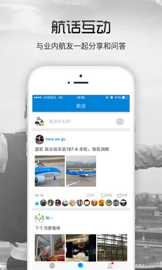 民航资源网官网版