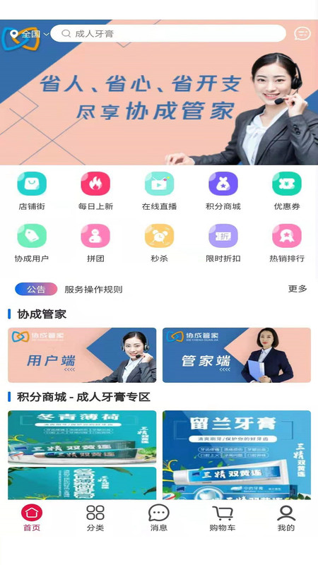 协成管家app