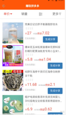 躺游购物app