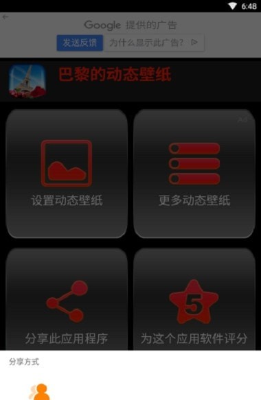 巴黎的动态壁纸app