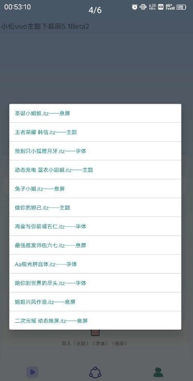 小松vivo主题下载器app