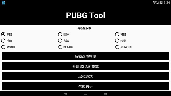 绝地求生未来之役帧数修改器 