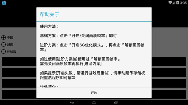 绝地求生未来之役帧数修改器 